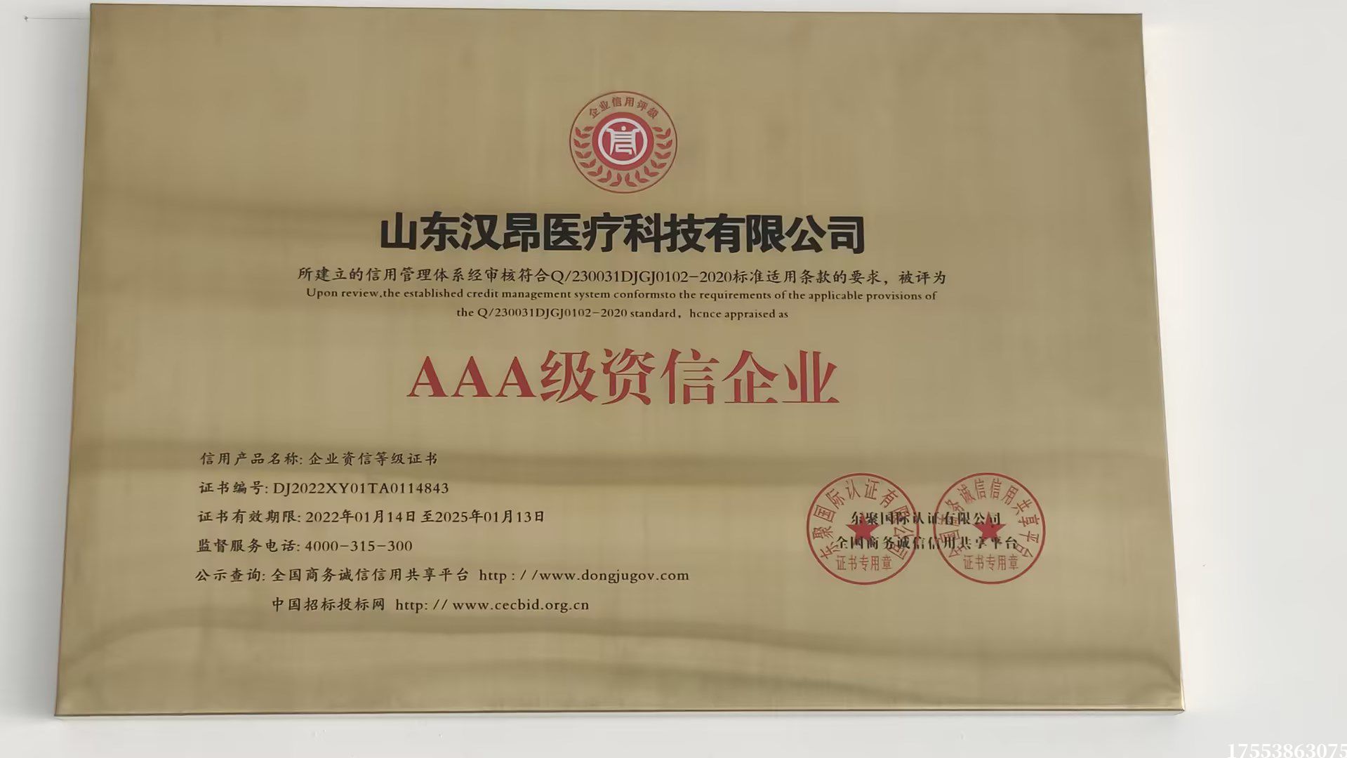AAA級資信企業