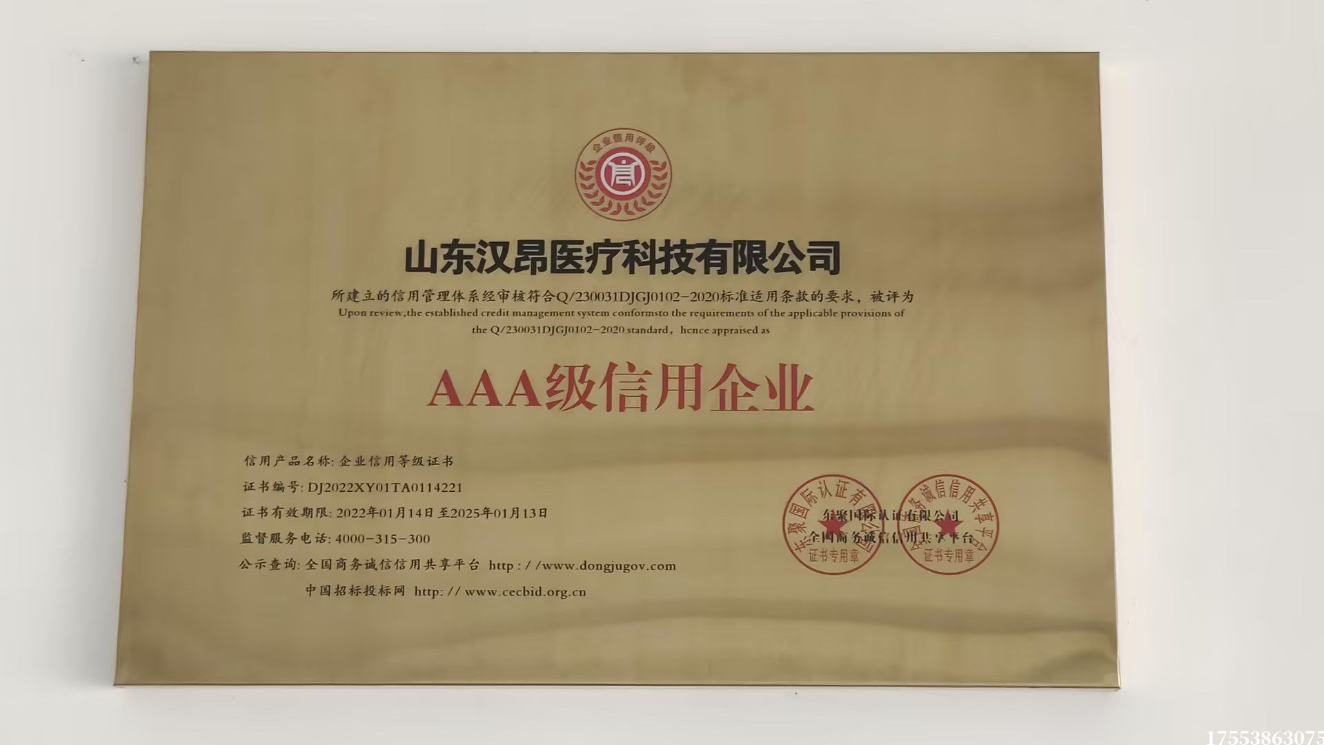 AAA級信用企業